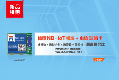 NB-IoT再添催化剂：稳恒+电信推出特优套餐，推动NB快速普及