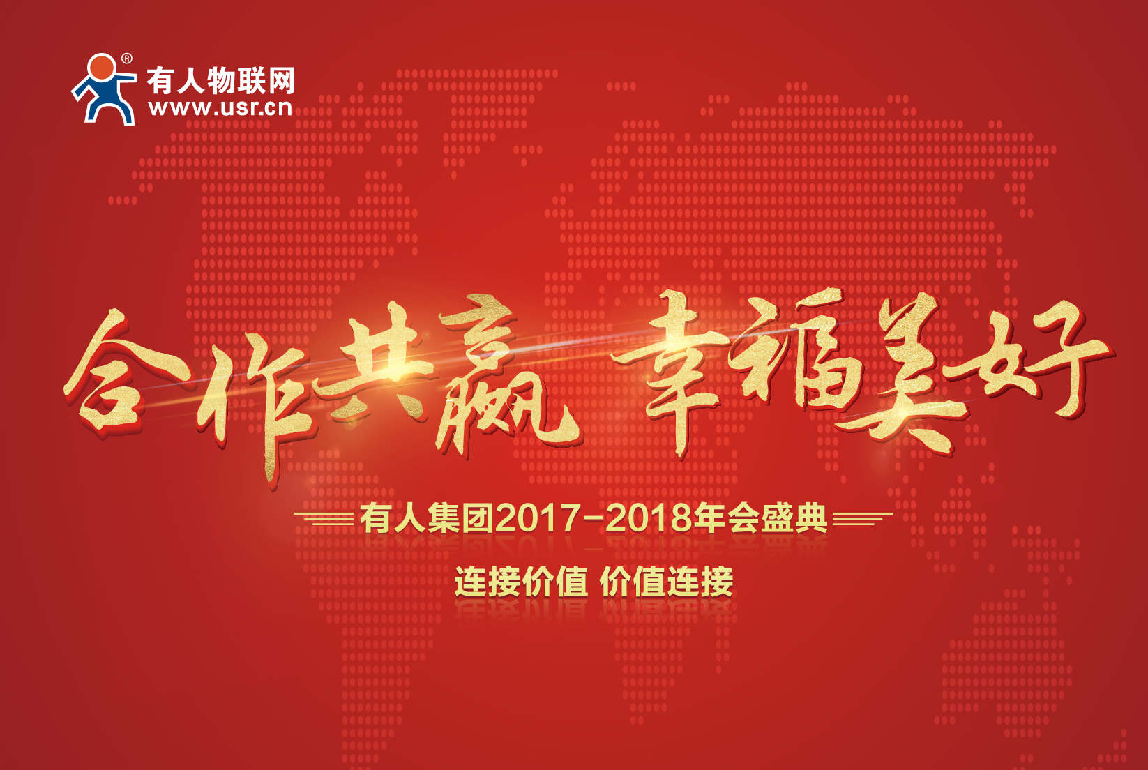 合作共赢，幸福美好！天游8线路检测中心集团年会记