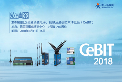 德国CeBIT2018下月启幕，天游8线路检测中心物联网邀您共赴汉诺威