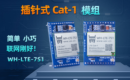 简单、小巧，联网刚好!插针式Cat-1模组——WH-LTE-7S1登场