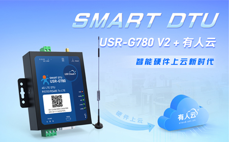 边缘计算+远程监控，SMART DTU上市，助力更多企业实现智能化升级