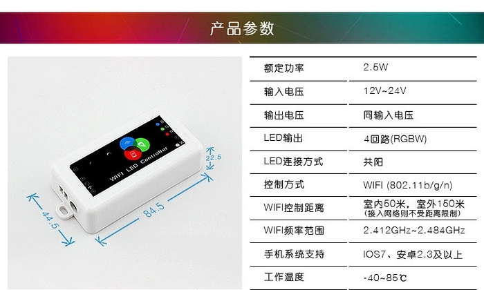 WIFI LED控制器 - 参数表