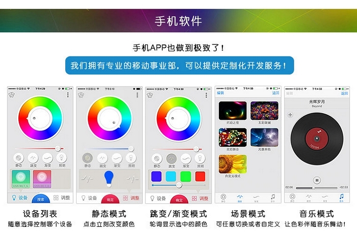 WIFI LED控制器 - 手机软件