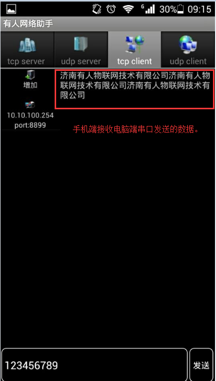 WIFI模块 天游8线路检测中心网络助手