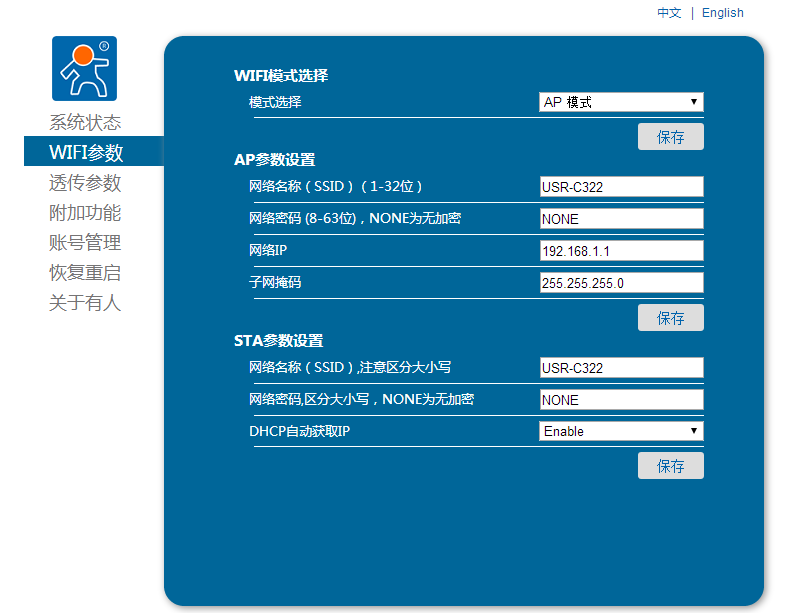 WIFI模块参数