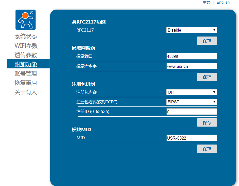 WIFI模块 附加功能