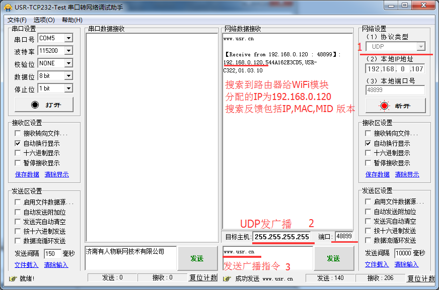 串口转网络调试助手