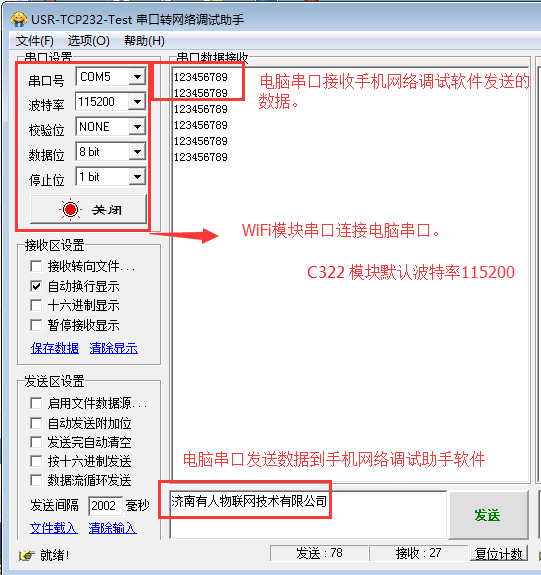 串口转网络调试助手