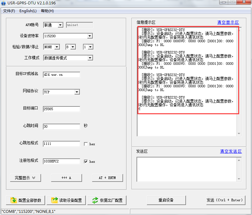 GPRS DTU软件