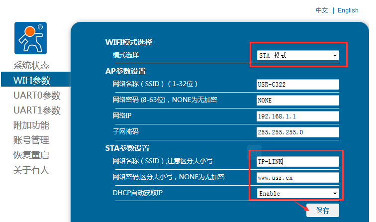 WIFI模块