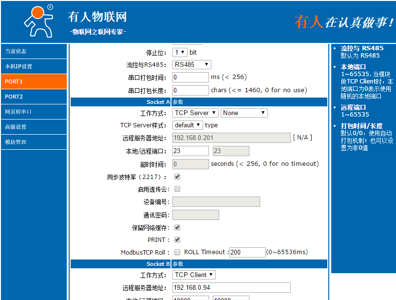 串口服务器的内置网页