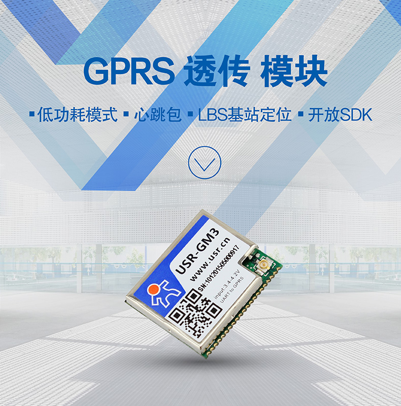 GPRS模块