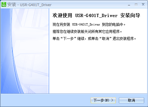 4G模块的驱动安装向导