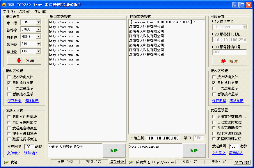 高性能WIFI模块收发测试数据