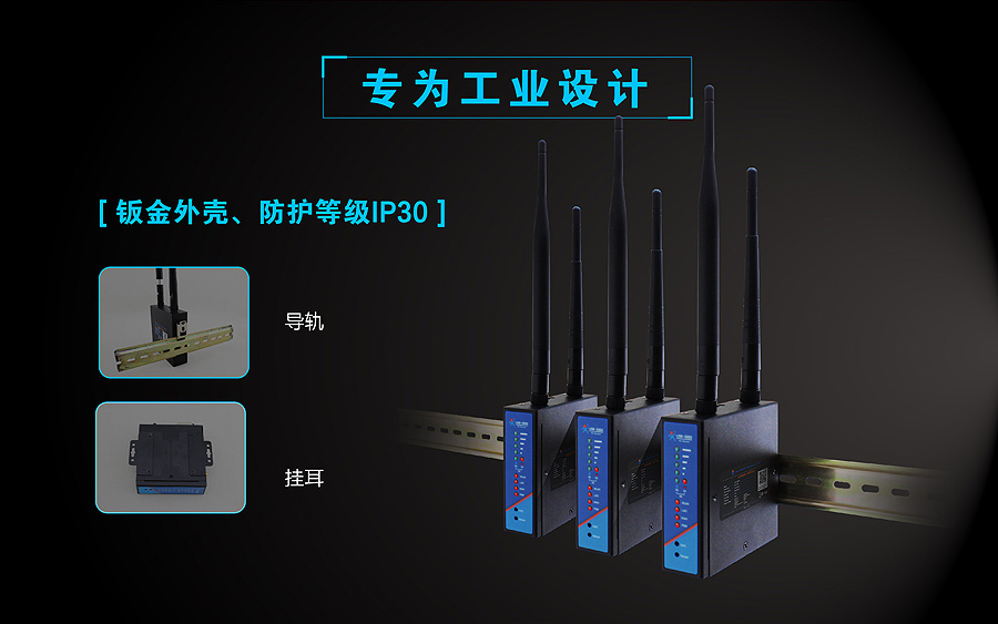 4G工业无线路由器