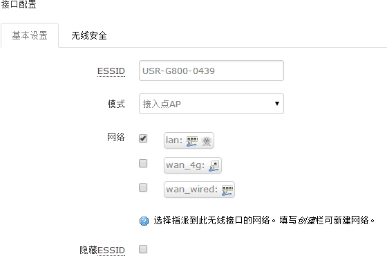 4G工业路由器的WIFI无线局域网功能接口配置