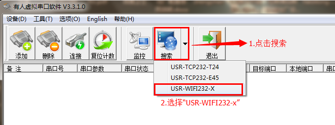 WIFI模块的真实串口与虚拟串口实现通信