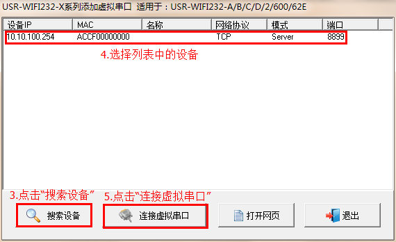 WIFI模块在建立虚拟串口时搜索设备