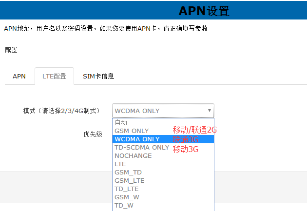 4G工业路由器的网络制式选择