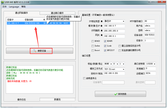 USR-TCP232-306基本测试通信和使用方案