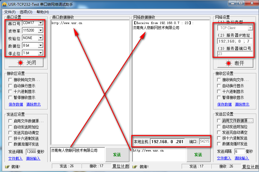 超级网口的基本测试通信和使用案例