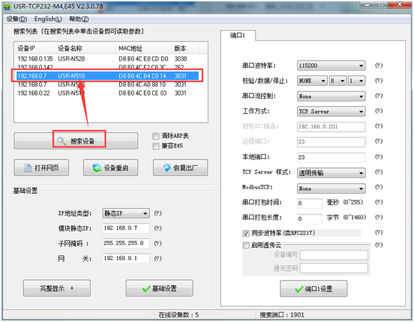 USR-N510基本测试通信和使用方案