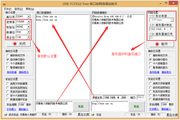 USR-N510基本测试通信和使用方案