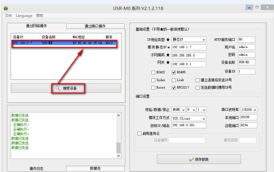 USR-TCP232-T2模块基本测试通信和使用案例