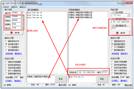 USR-WIFI232-A2/B2基本测试通信和使用方案