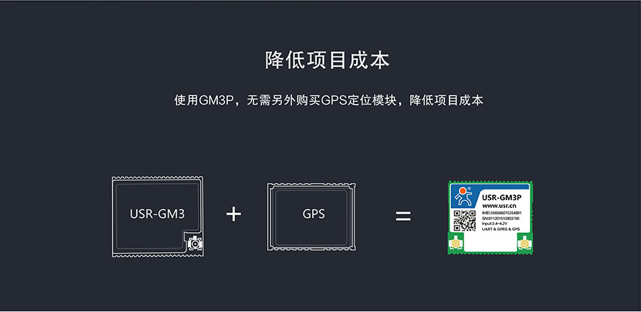 透传GPRS模块降低项目成本