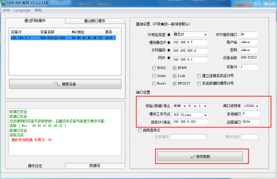 USR-TCP232-304基本测试通信和使用方案