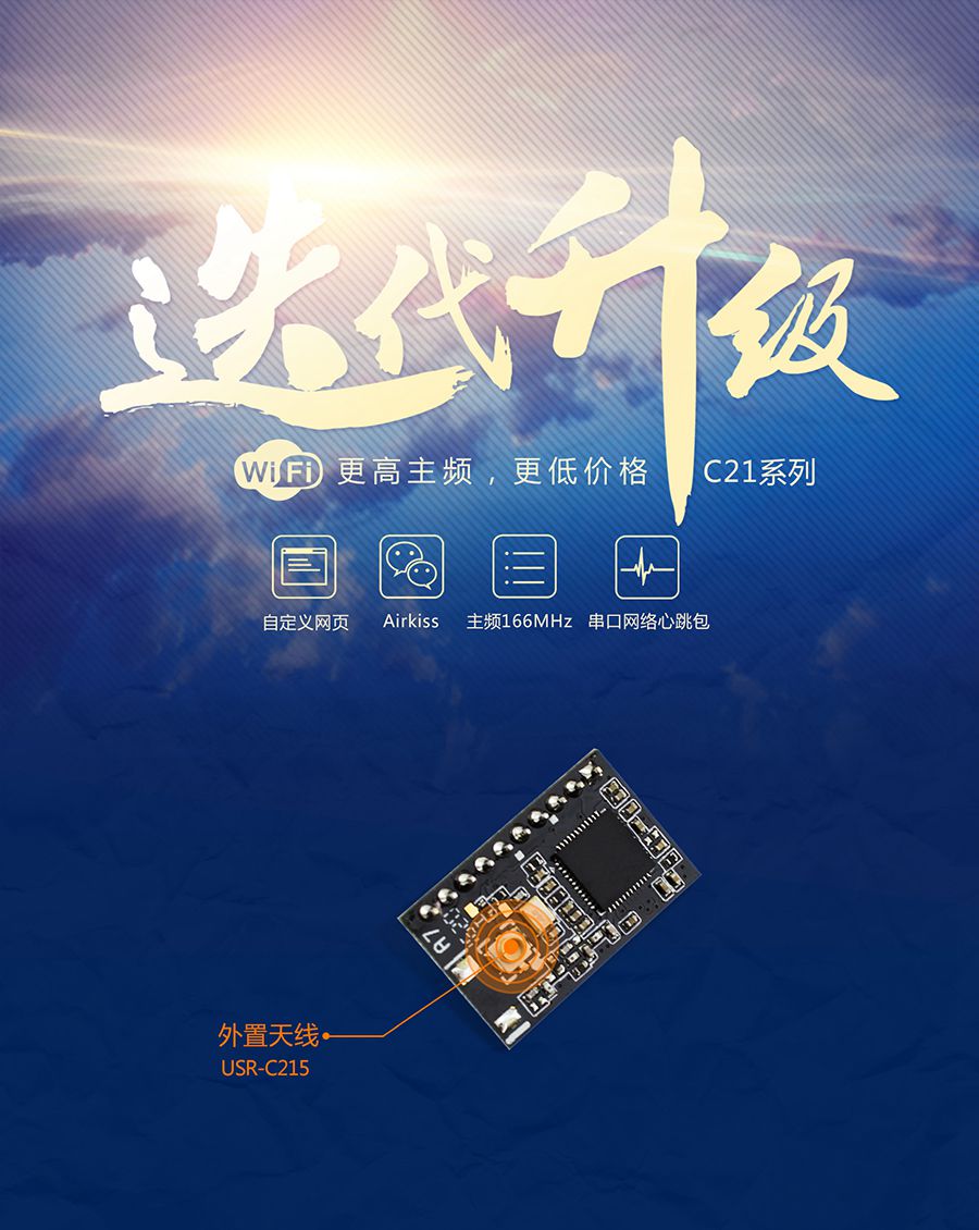 超低功耗串口转WIFI模块 超小尺寸