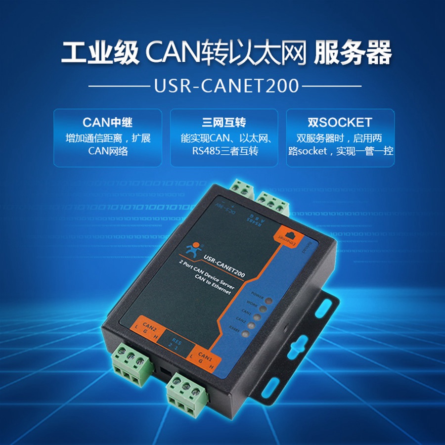 CAN转以太网服务器_以太网转CAN_CAN转TCPIP_CAN转RJ45