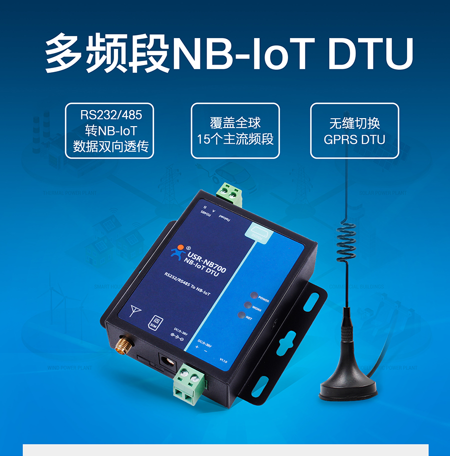 NB-IOT DTU_NB-IOT数据传输终端_物联网智慧DTU终端