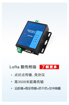 配电运维解决方案相关产品：lora数传终端