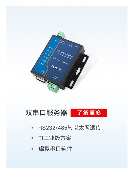 工业称重通信解决方案：串口服务器