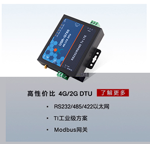 化工行业有毒有害气体解决方案：4G DTU