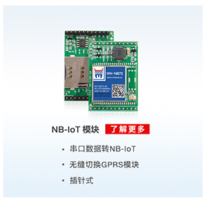 nbiot模块