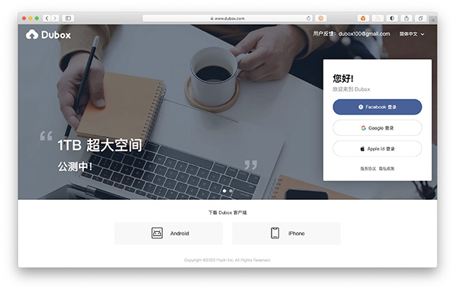 百度网盘推出海外版：名为“Dubox”，提供1TB免费存储空间