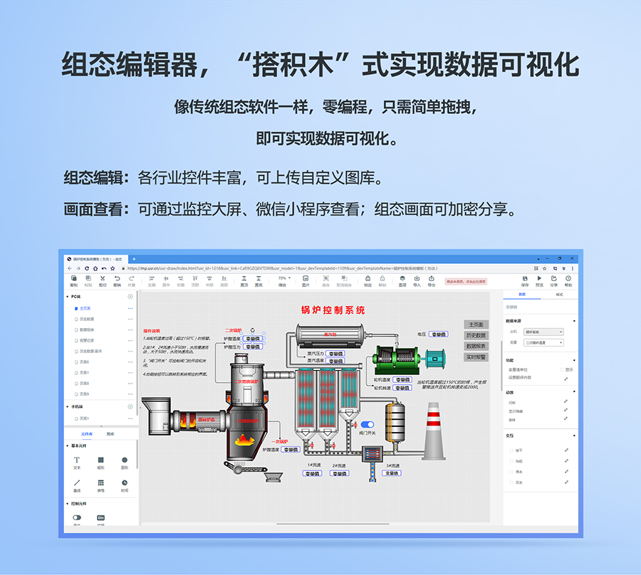 低成本PLC云网关：组态编辑器，“搭积木”式实现数据可视化