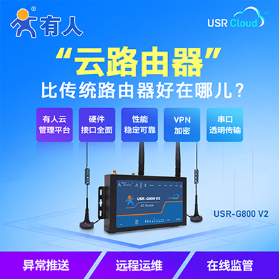 USR-G800 V2