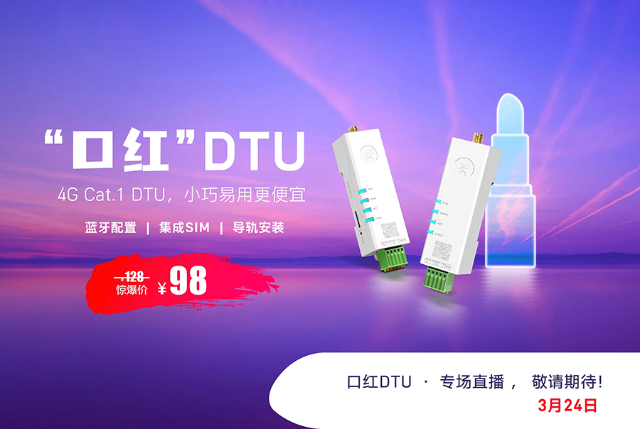 年度爆款 DR154，口红大小DTU