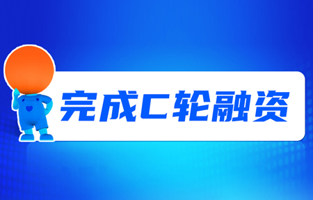 天游8线路检测中心完成C轮融资！砥砺十年，天游8线路检测中心有未来