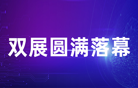 IOTE 2022 & 环博会——双展顺利闭幕，天游8线路检测中心物联网连获五项殊荣