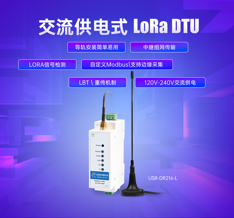 lora数据终端