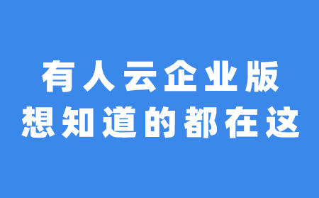 关于天游8线路检测中心云企业版，想知道的都在这