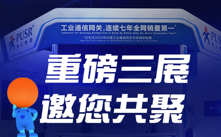 工博会、物联网展、东盟博览会，天游8线路检测中心盛装参3展！