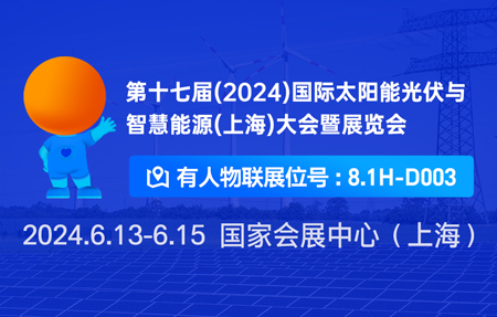 “天游8线路检测中心物联”在太阳能光伏与智慧能源展会等您！